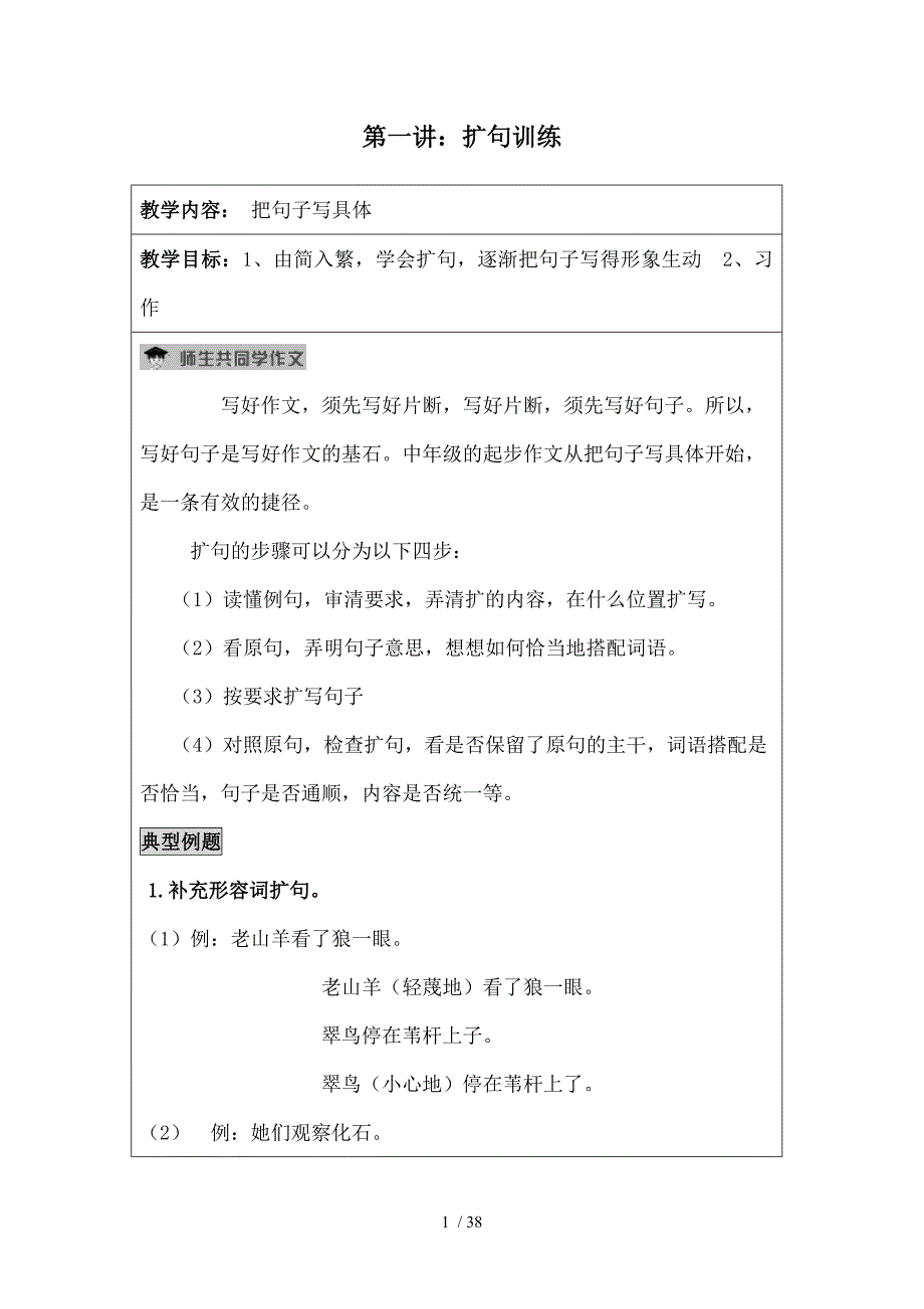 三年级教材最终版作文培训班_第1页