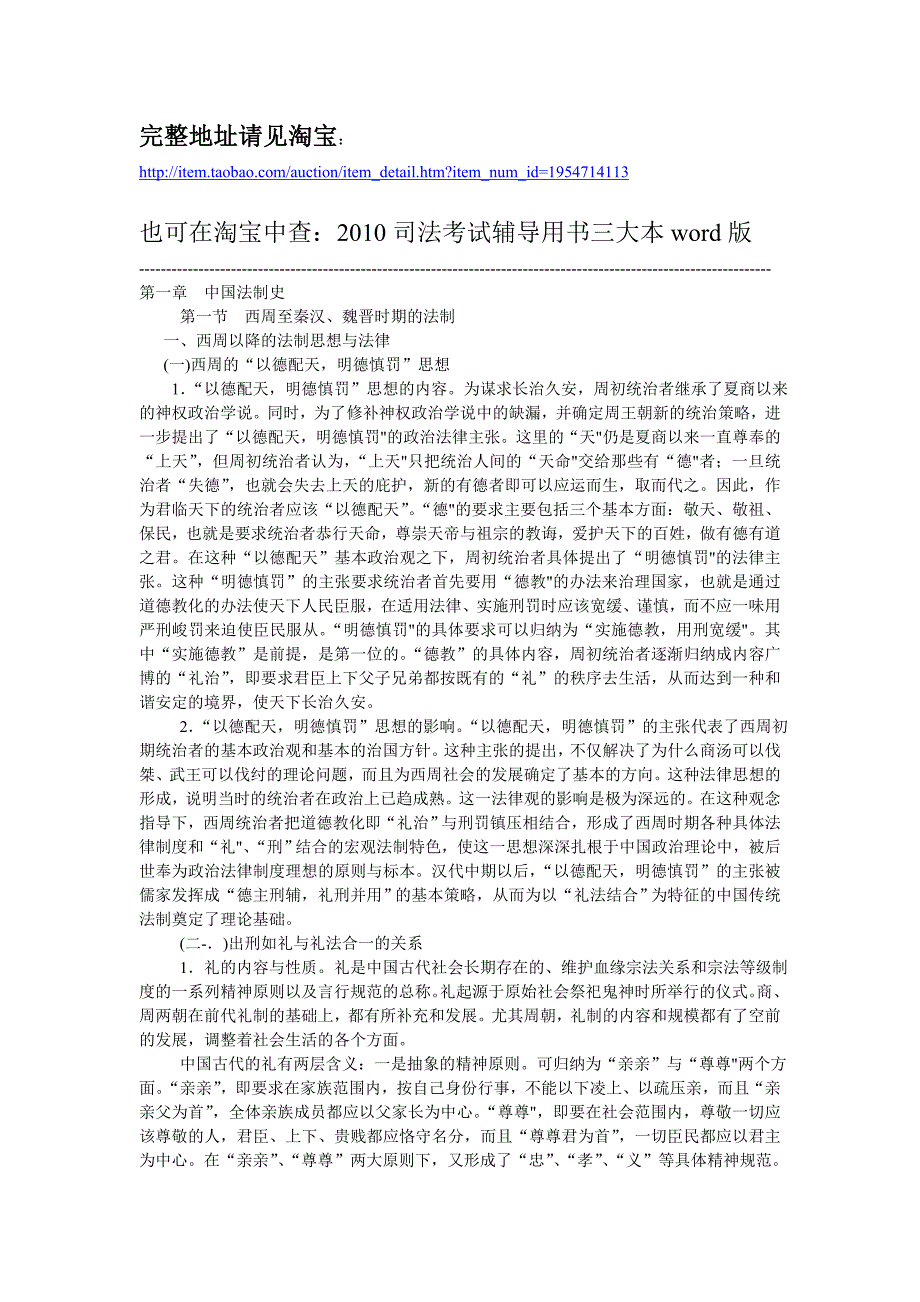 第一章中国法制史_第1页
