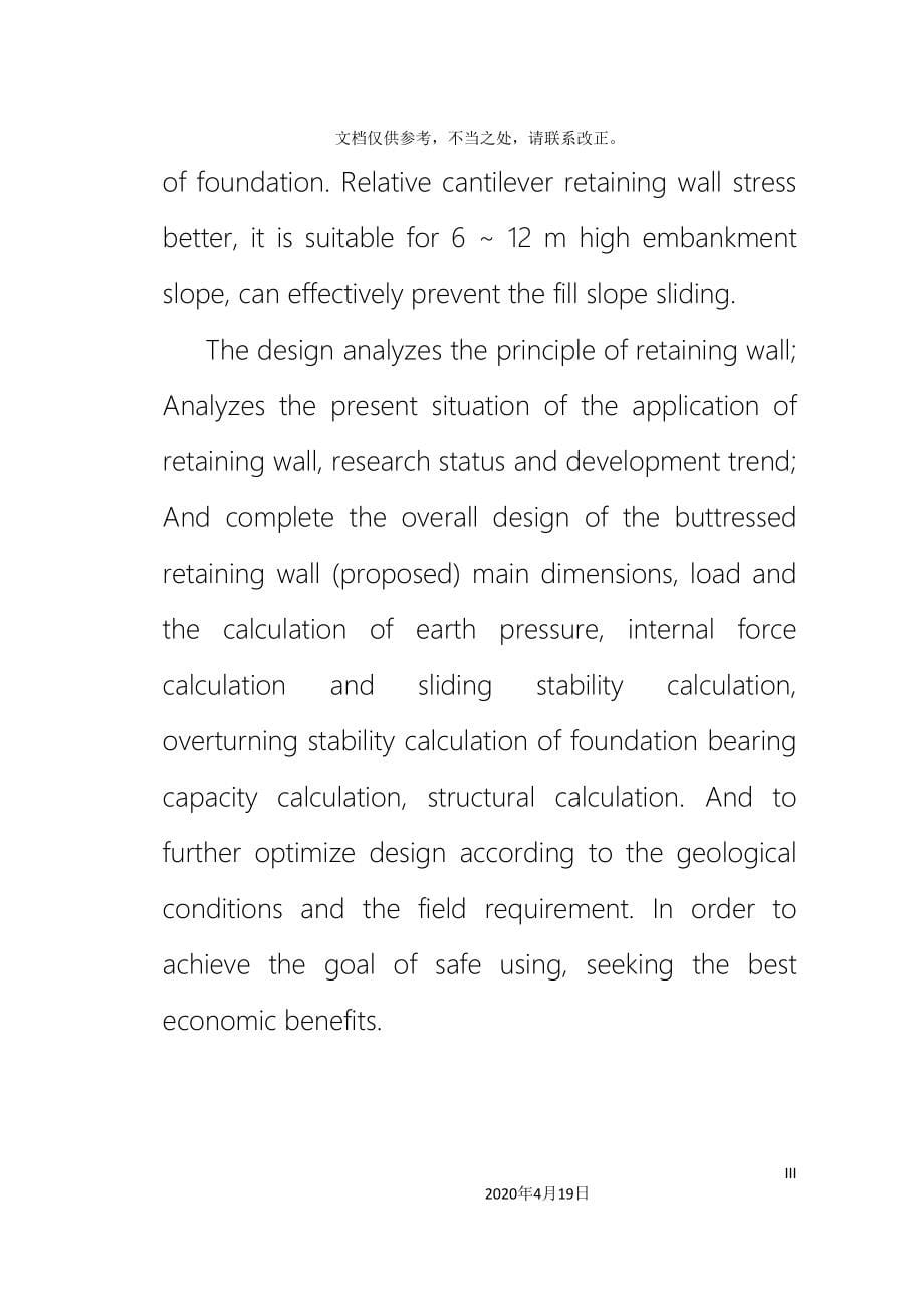 公路挡土墙设计毕业设计_第5页
