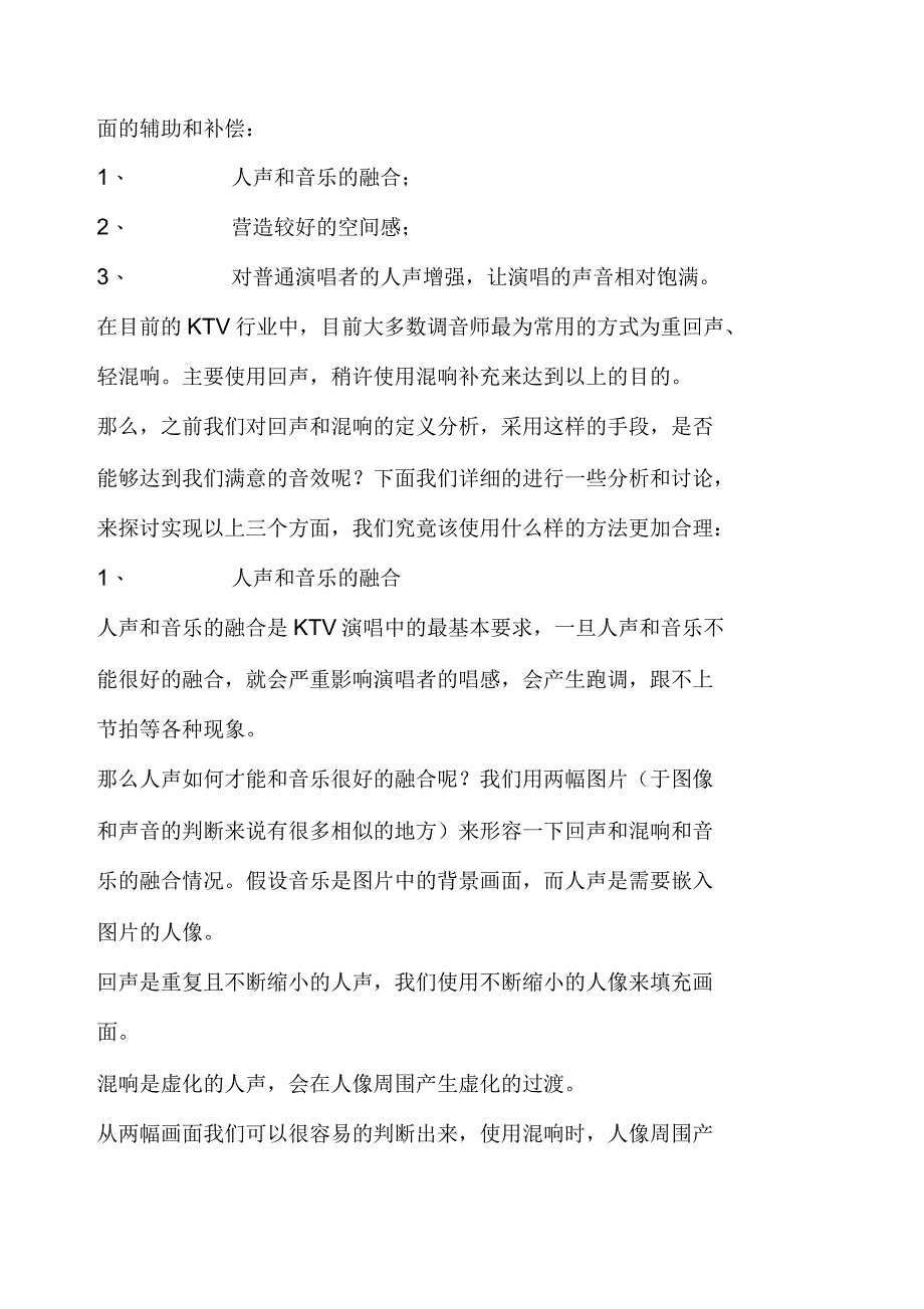 前级效果器的调试方法_第2页