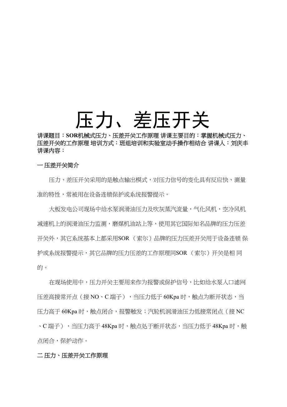 压力、差压开关资料讲解_第1页