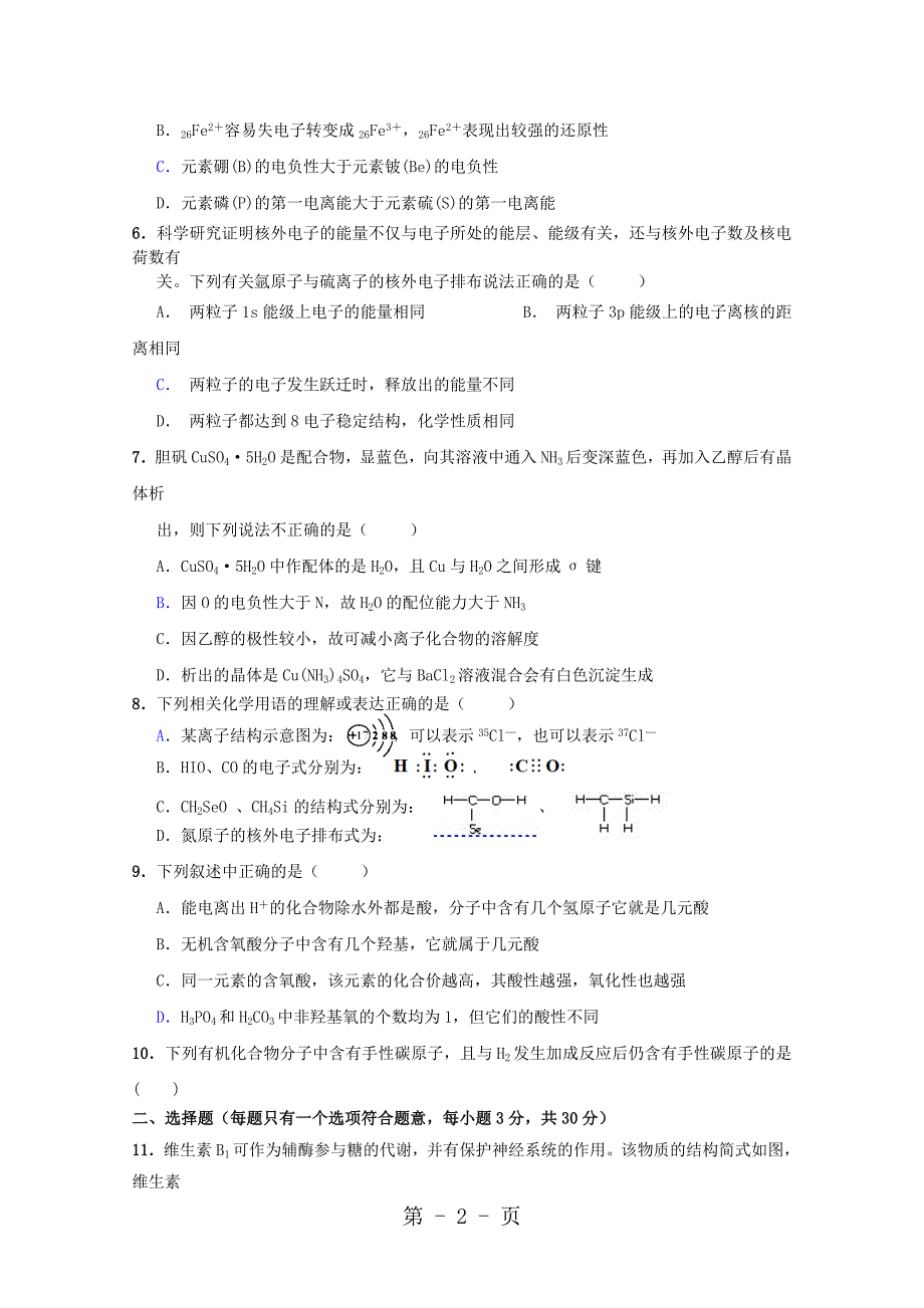 2023年四川省遂宁市安居育才卓同国际学校学年高二化学上学期月月考试题.doc_第2页