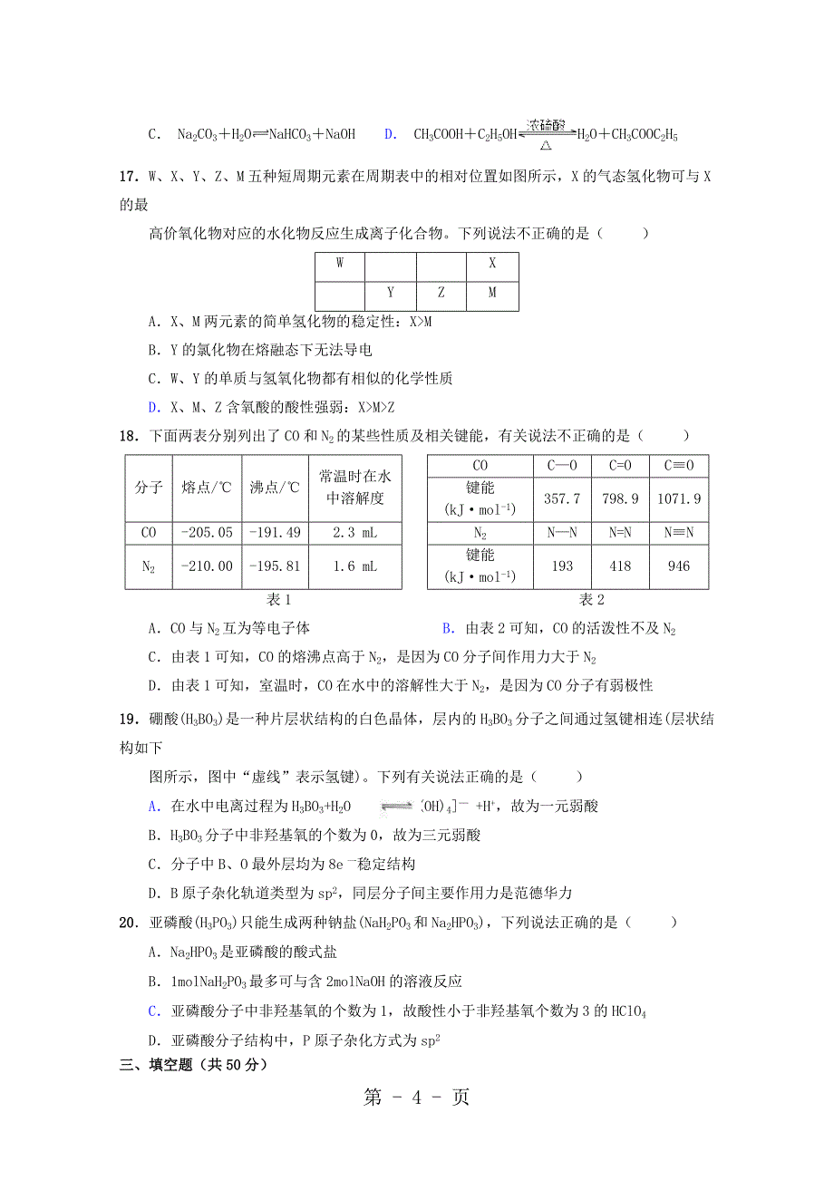 2023年四川省遂宁市安居育才卓同国际学校学年高二化学上学期月月考试题.doc_第4页