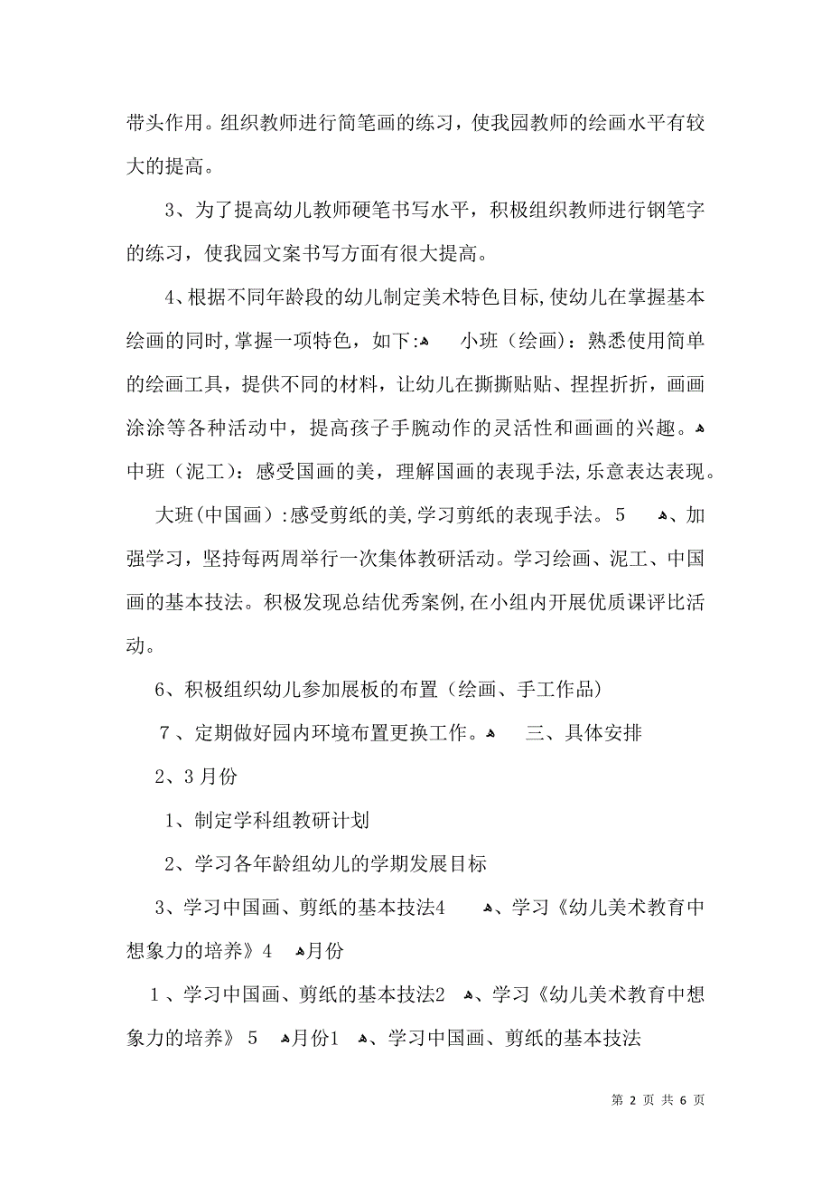 热门教学计划三篇3_第2页