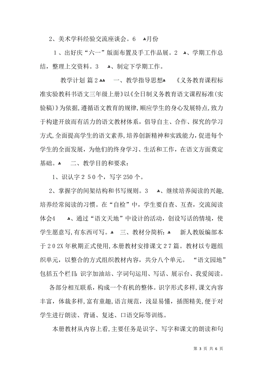 热门教学计划三篇3_第3页