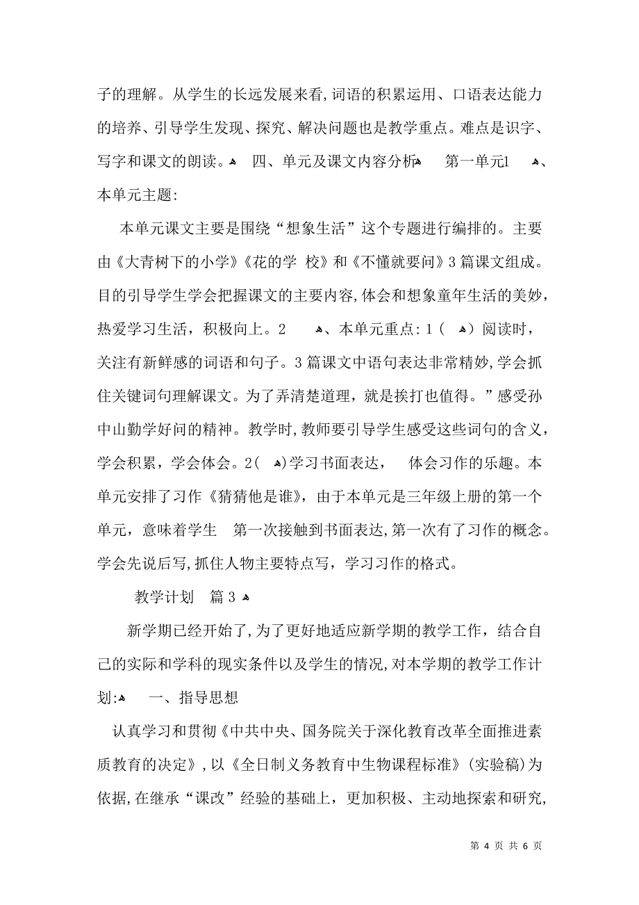 热门教学计划三篇3_第4页