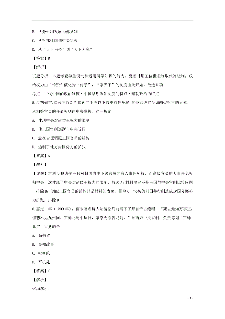 湖南省醴陵二中、醴陵四中2018-2019学年高一历史上学期期中联考试卷（含解析）_第3页