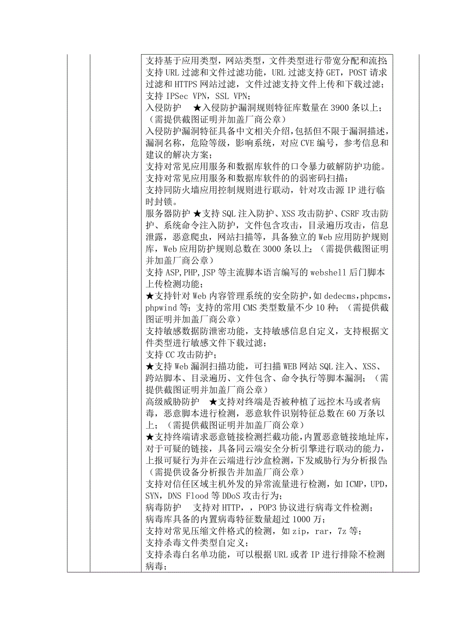 技术参数-基层医疗卫生机构管理信息系统建设资料.doc_第3页