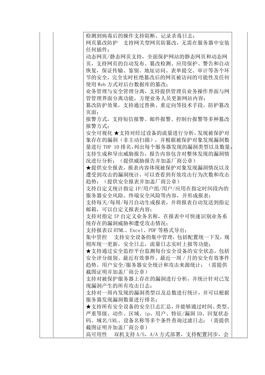 技术参数-基层医疗卫生机构管理信息系统建设资料.doc_第4页