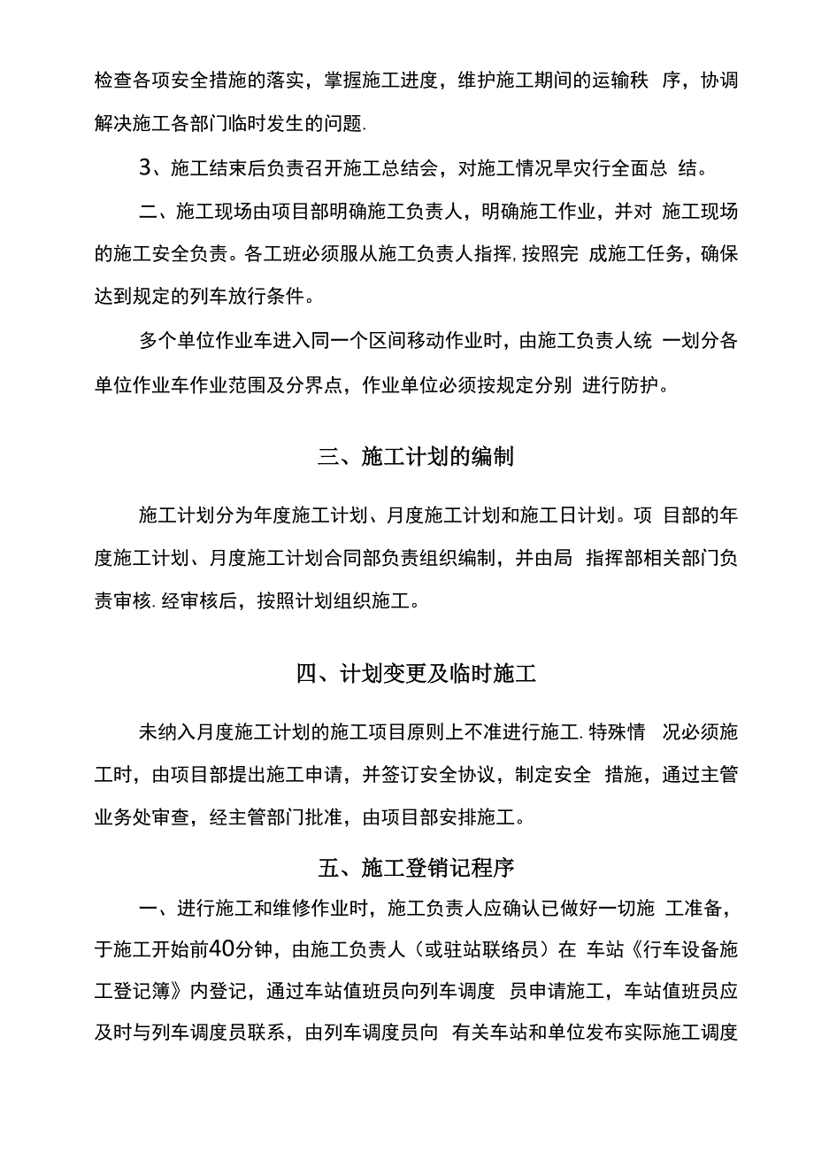 铁路营运线施工及安全管理办法_第2页