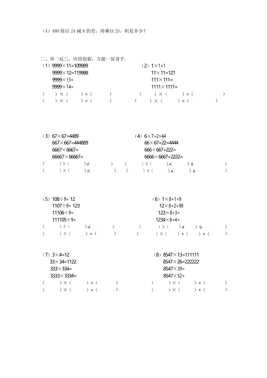 苏教版数学四年级下册第四单元 计算器 练习题_第2页