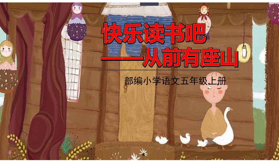 五年级上册语文课件第三单元快乐读书吧共14张PPT部编版_第1页