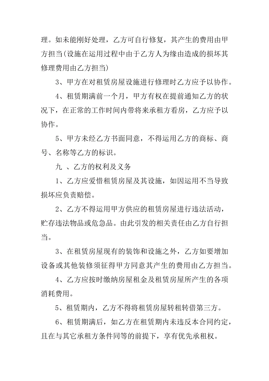 2023年实用的门面合同4篇_第4页