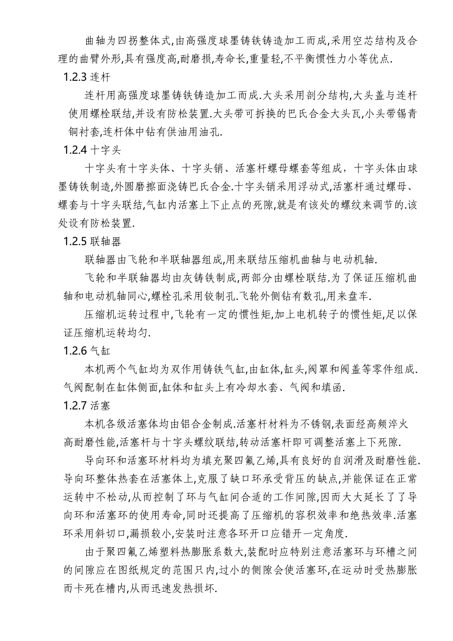 氧气压缩机检修规程_第2页