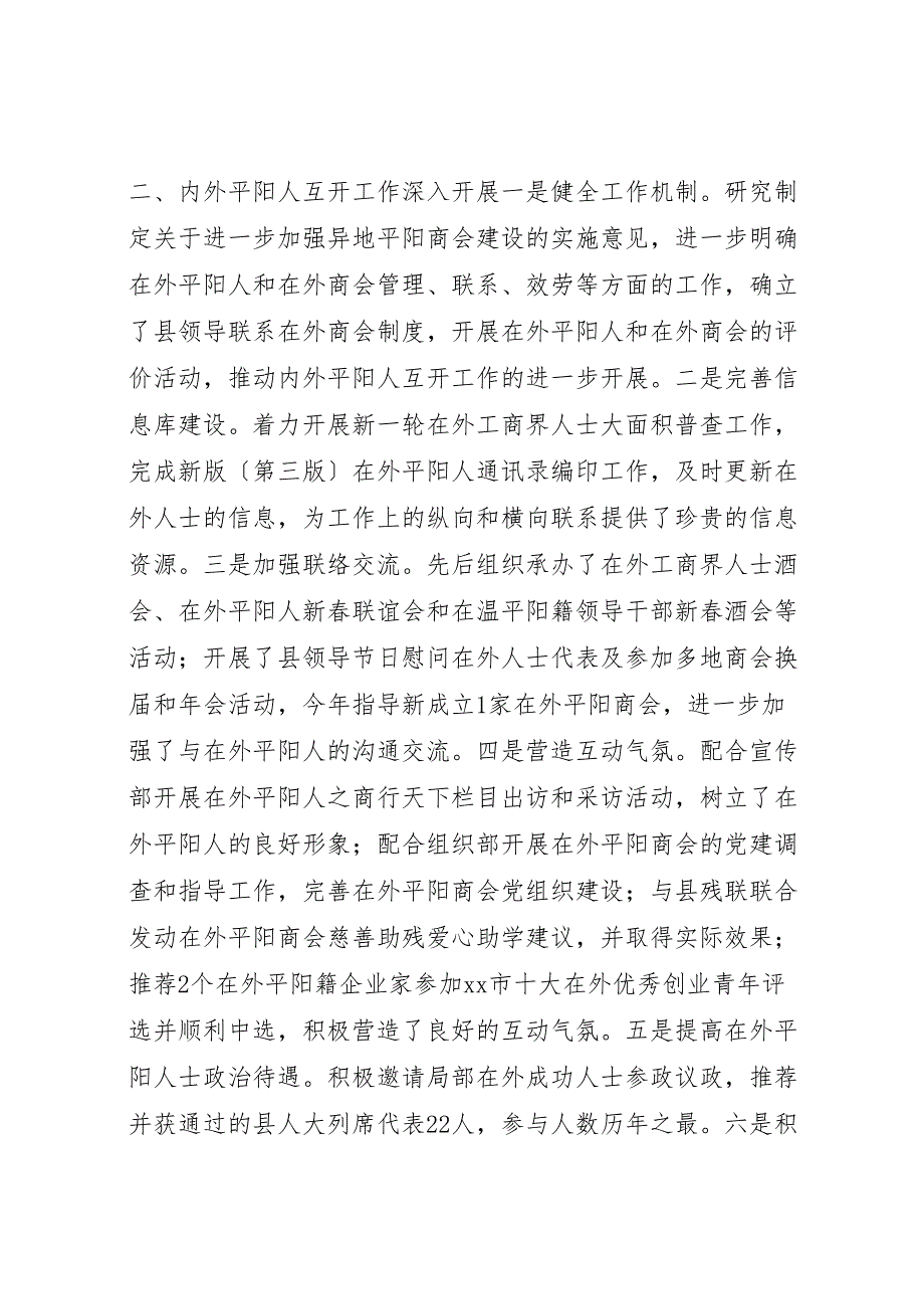 2023年招商局年度工作汇报总结及来年工作思路.doc_第4页