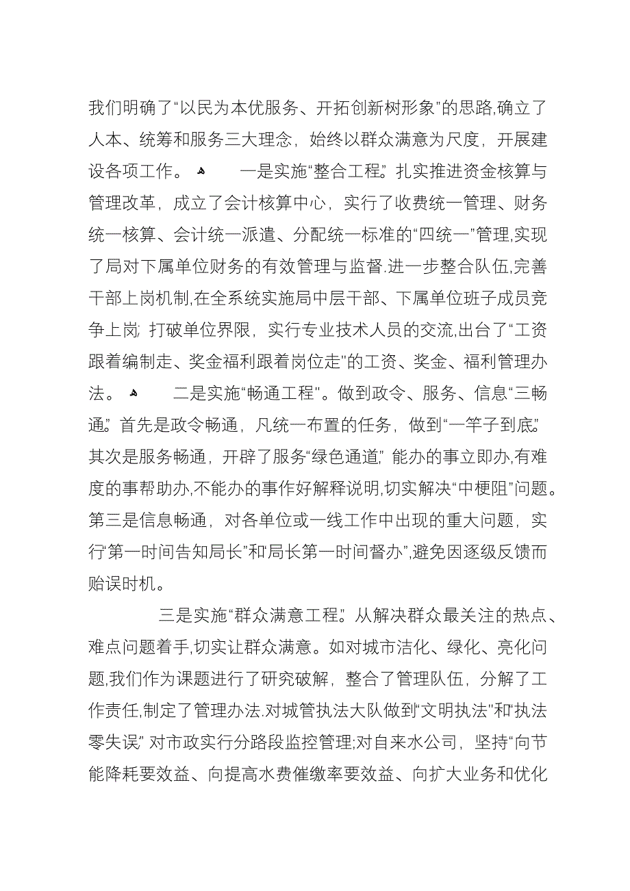 县建设局树行业形象让群众满意工作经验.docx_第2页