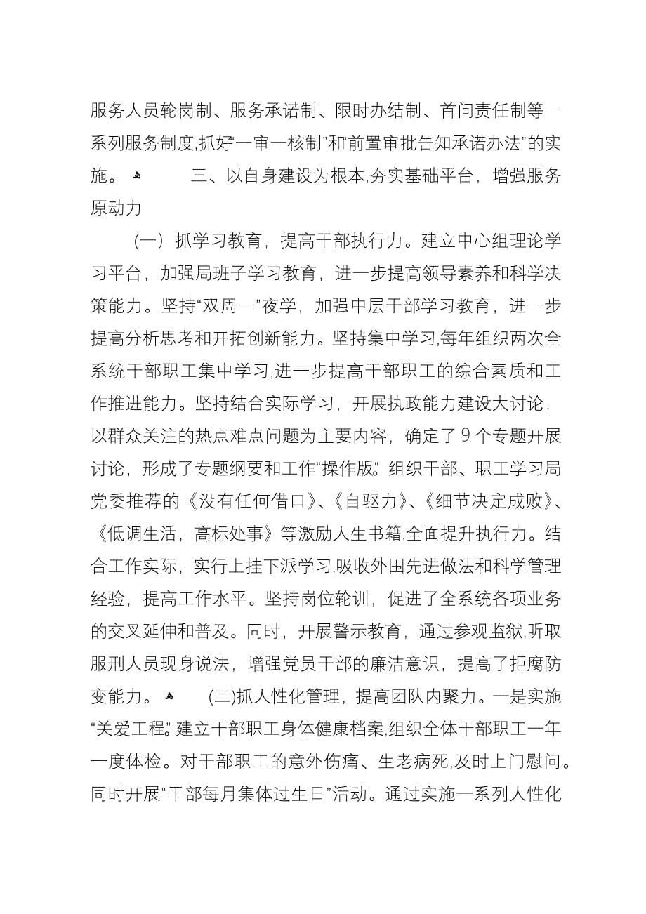 县建设局树行业形象让群众满意工作经验.docx_第5页