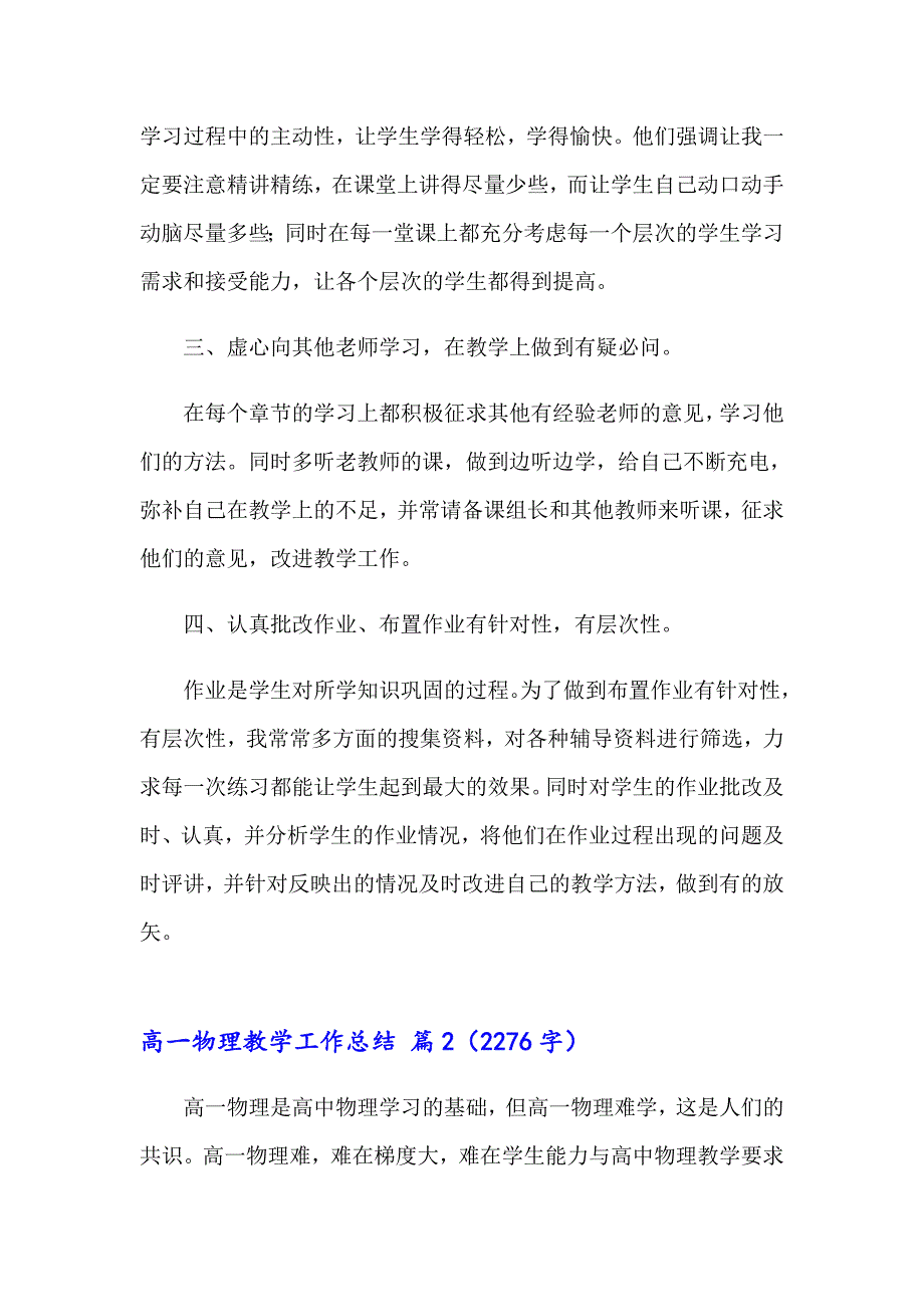 高一物理教学工作总结模板汇编6篇_第2页