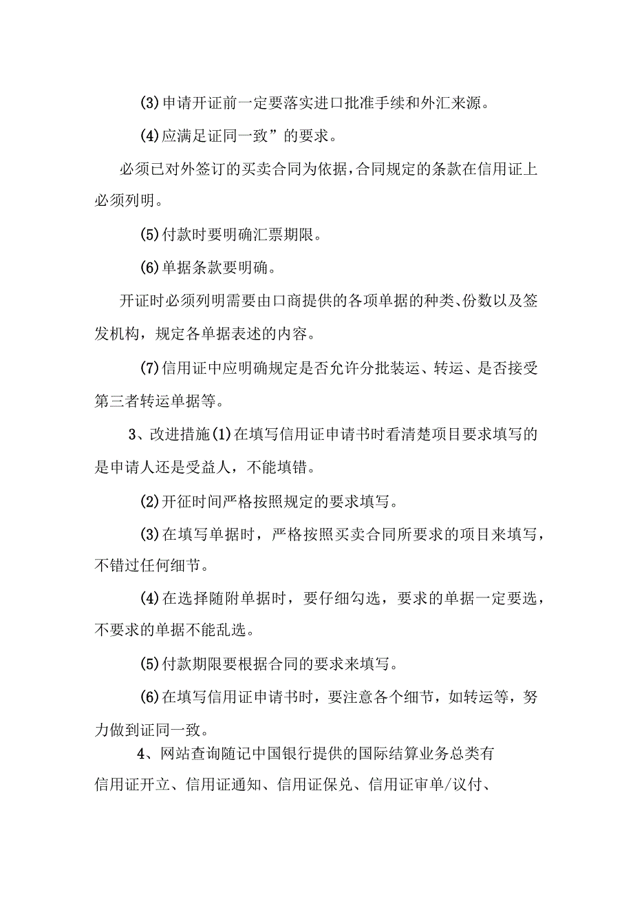 武夷学院实验报告项目十四制开证申请书_第3页