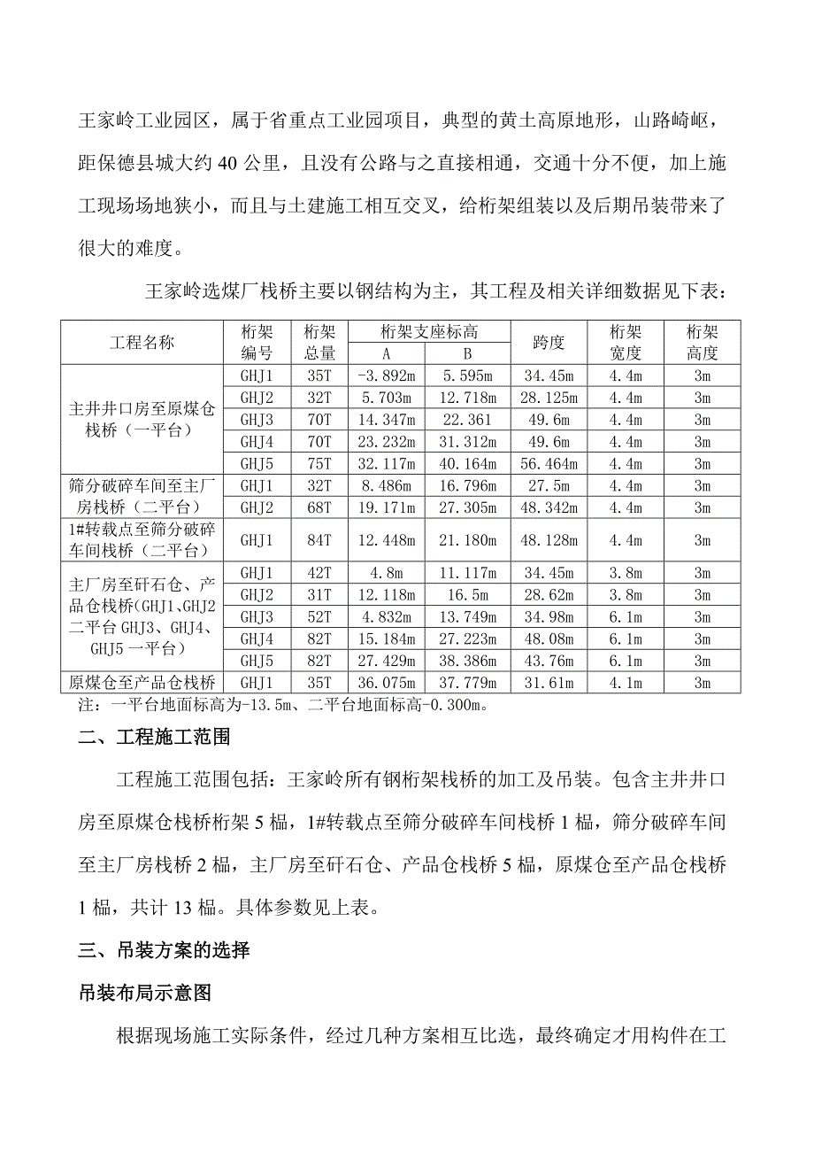 桁架吊装施工工法_第4页