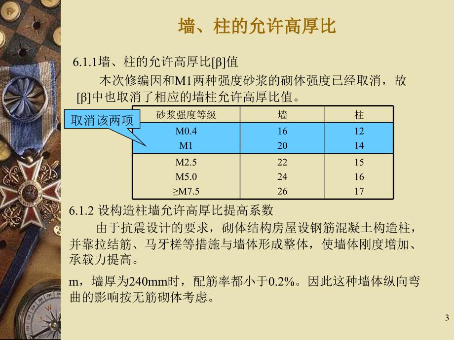 砌体结构的一般构造要求_第3页