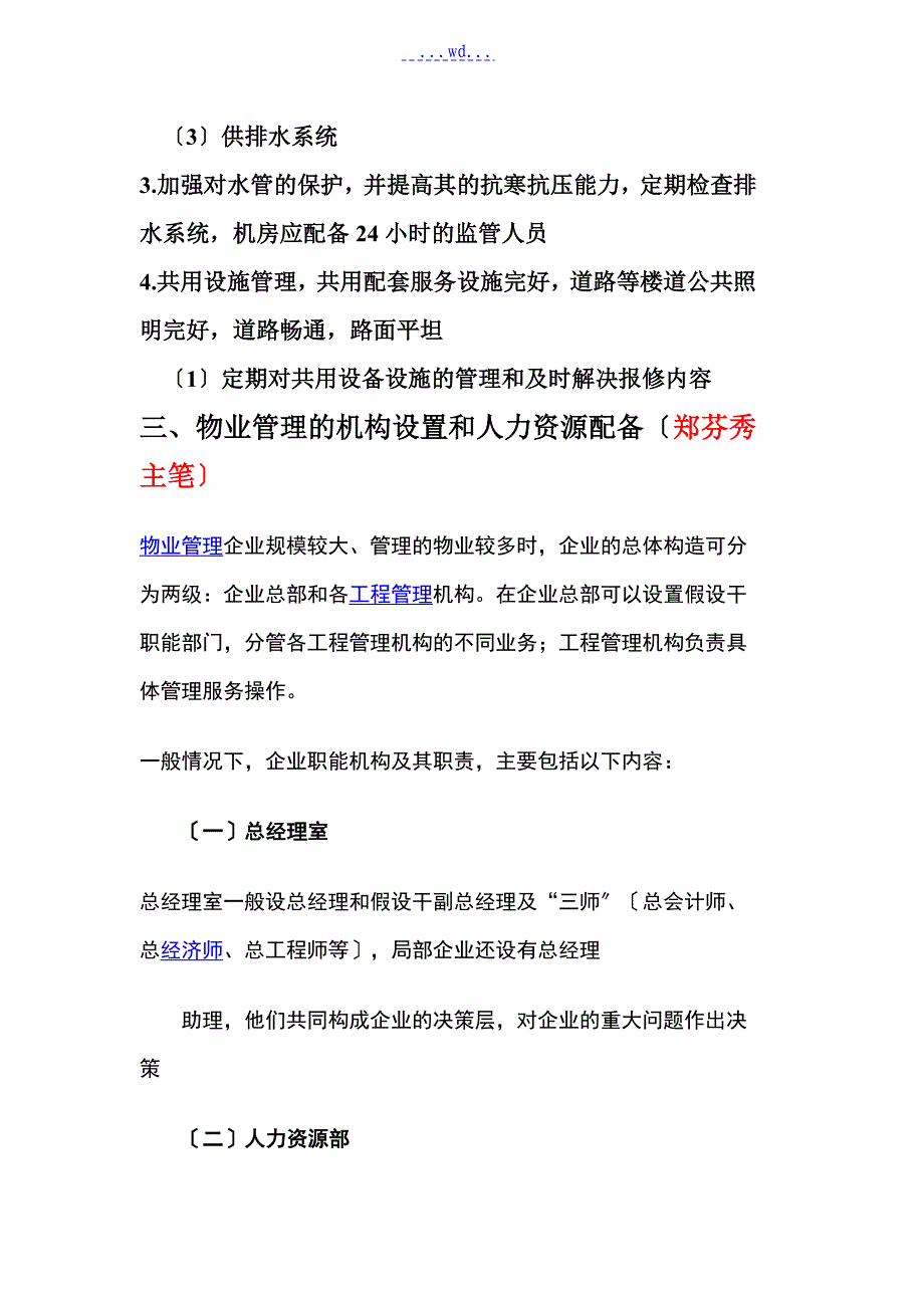 学校物业管理方案X_第3页