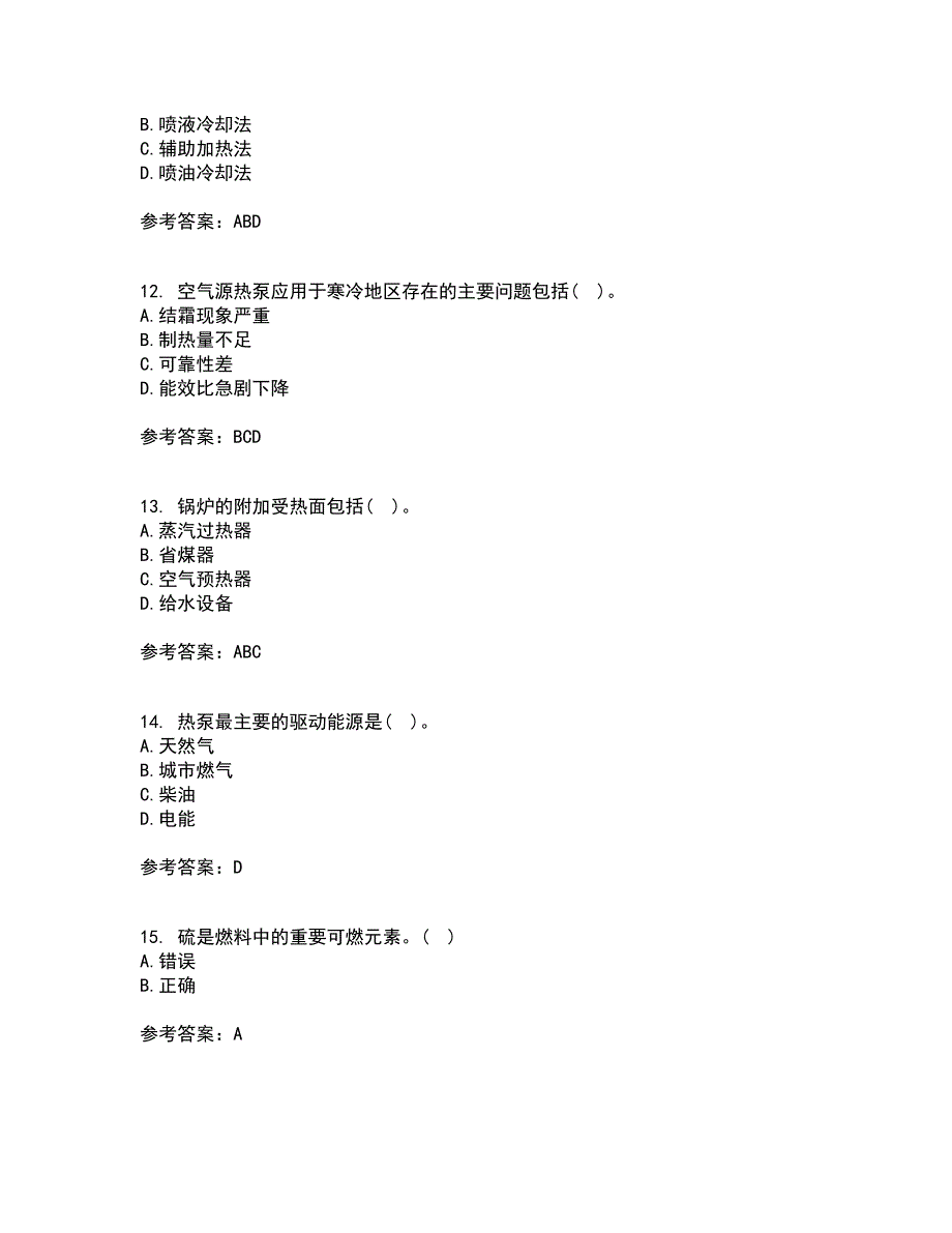 大连理工大学2021年9月《热泵及其应用技术》作业考核试题及答案参考13_第3页