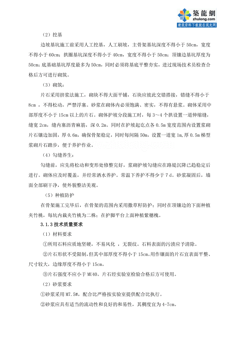 铁路工程路基边坡防护施工作业指导书_第3页