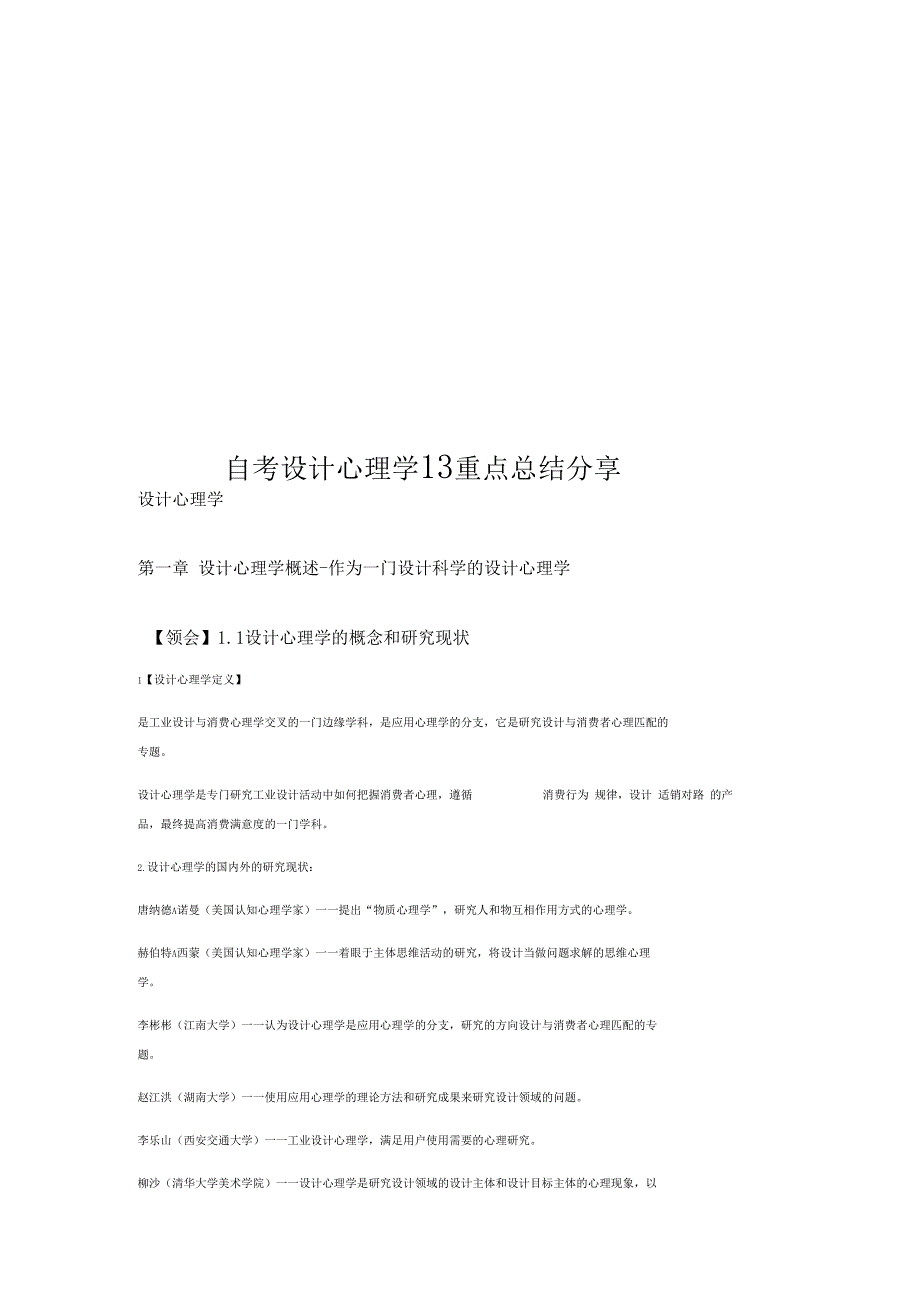 自考设计心理学13重点总结分享_第1页