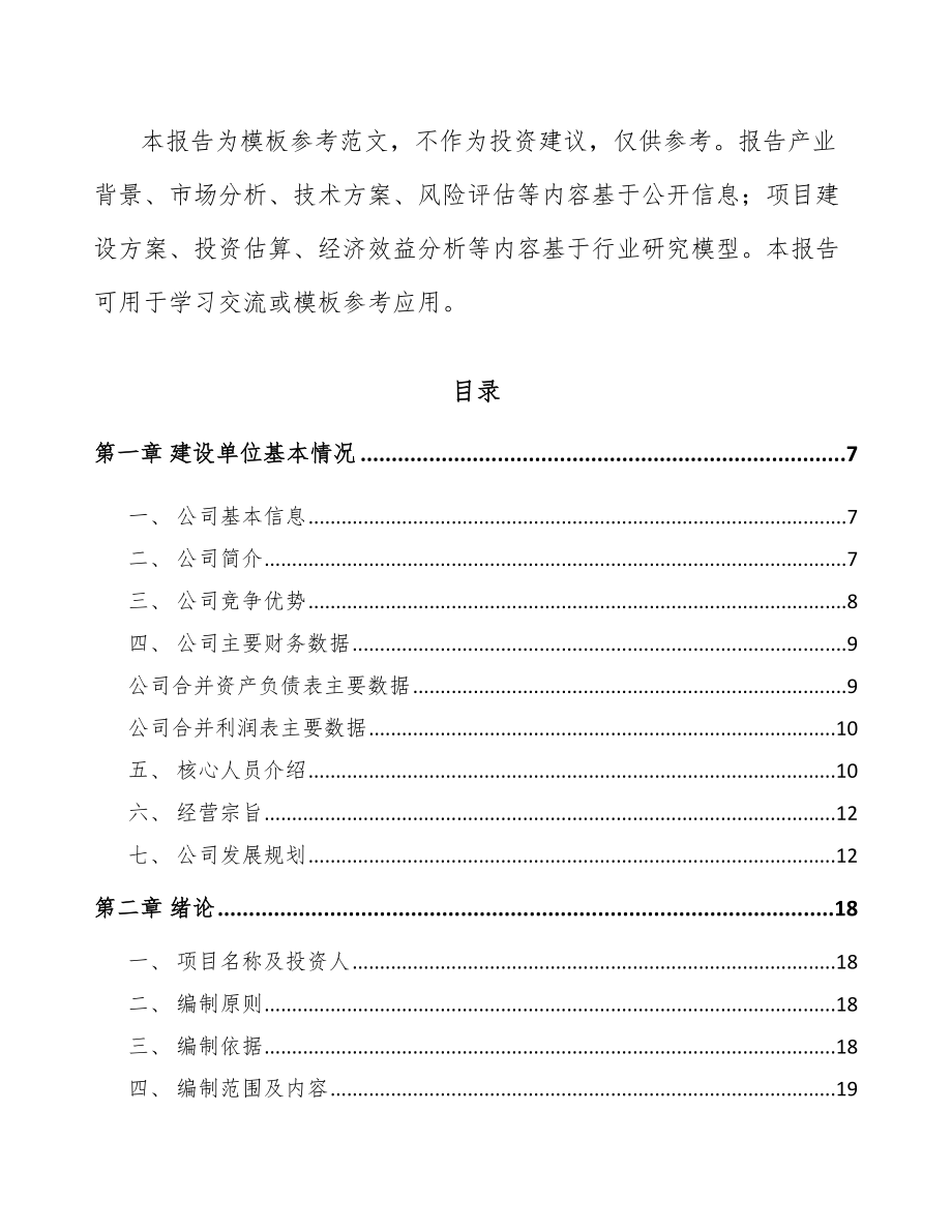 昆明分析测量仪器项目可行性研究报告_第3页