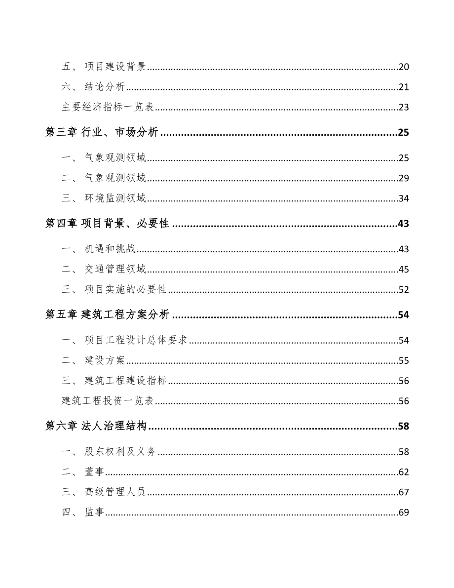 昆明分析测量仪器项目可行性研究报告_第4页