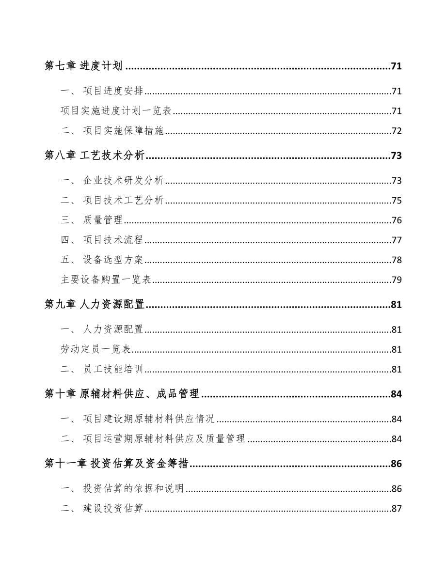 昆明分析测量仪器项目可行性研究报告_第5页