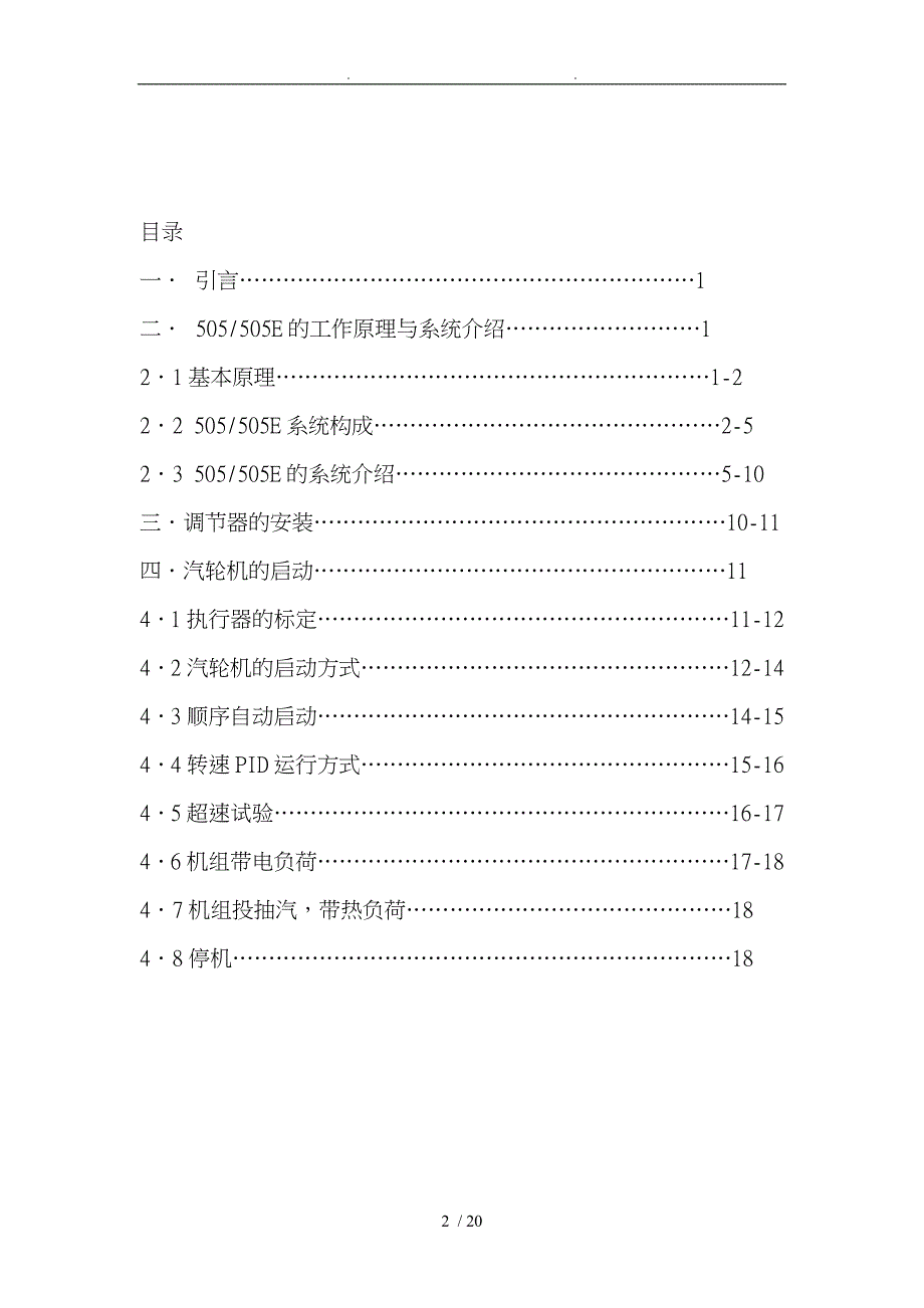 汽轮机电液调速505调节器用户手册范本_第2页