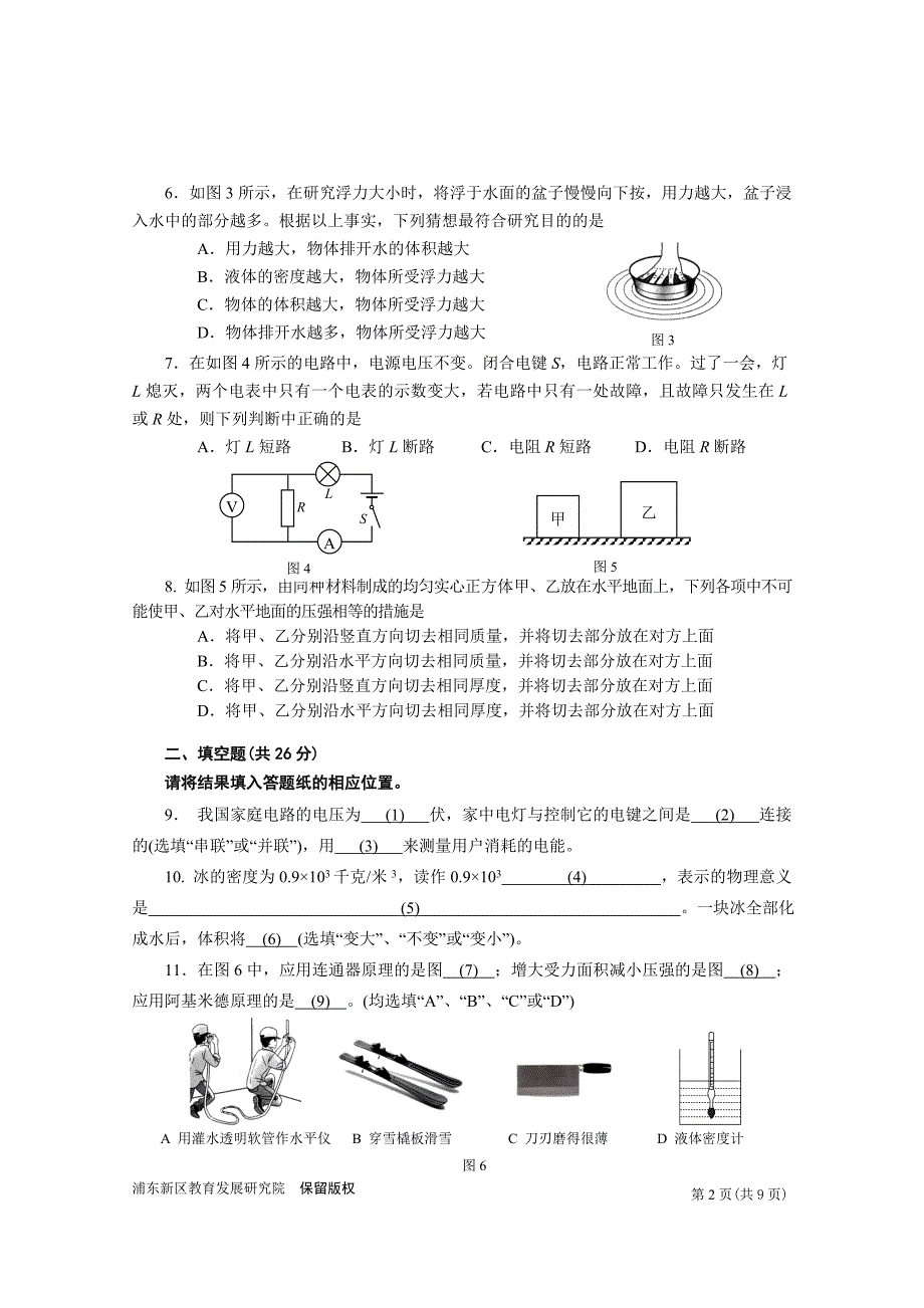 2013年1月浦东新区初三物理一模试题及答案_第2页