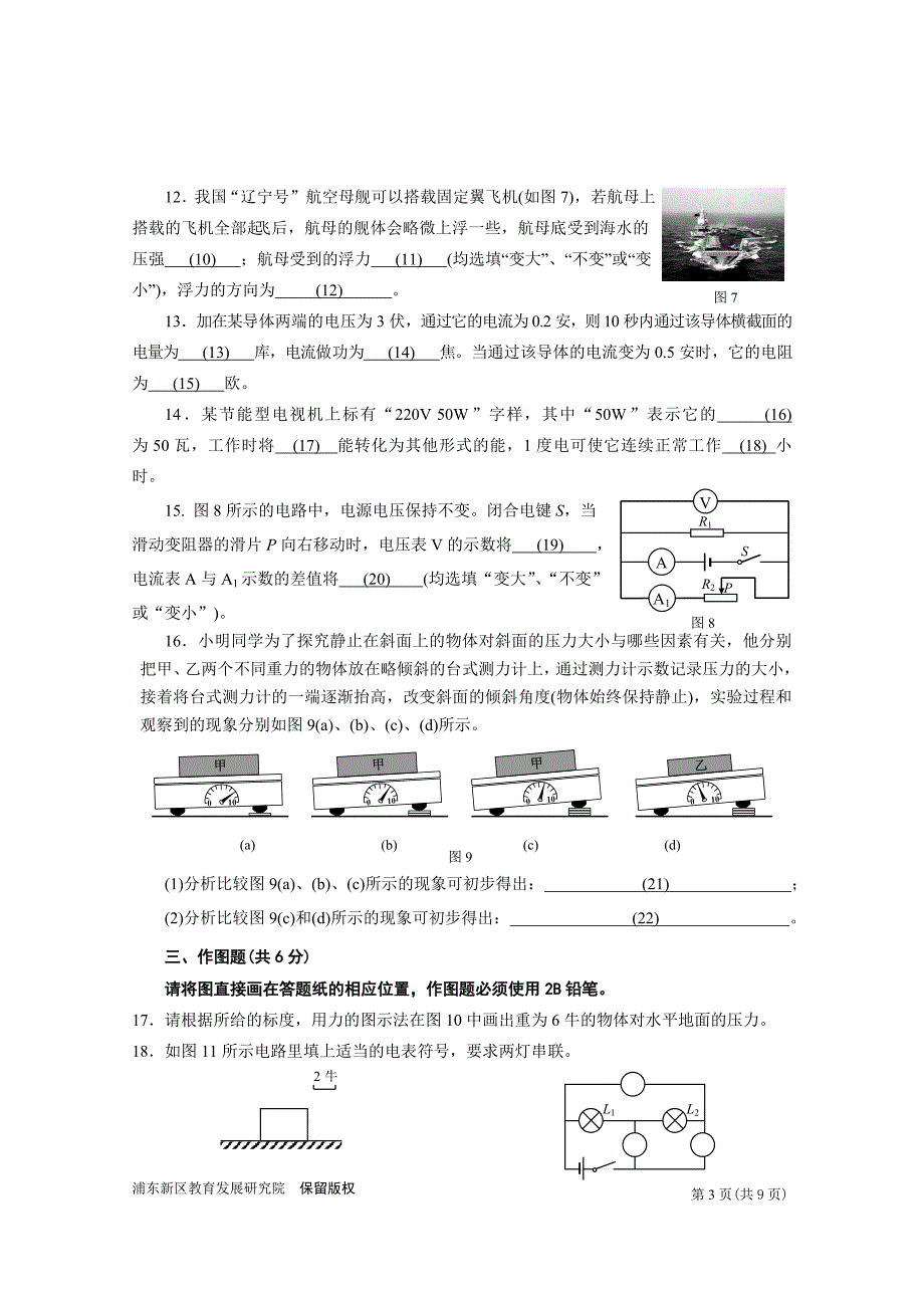 2013年1月浦东新区初三物理一模试题及答案_第3页