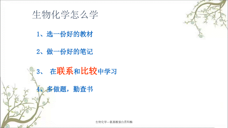 生物化学氨基酸蛋白质和酶_第3页