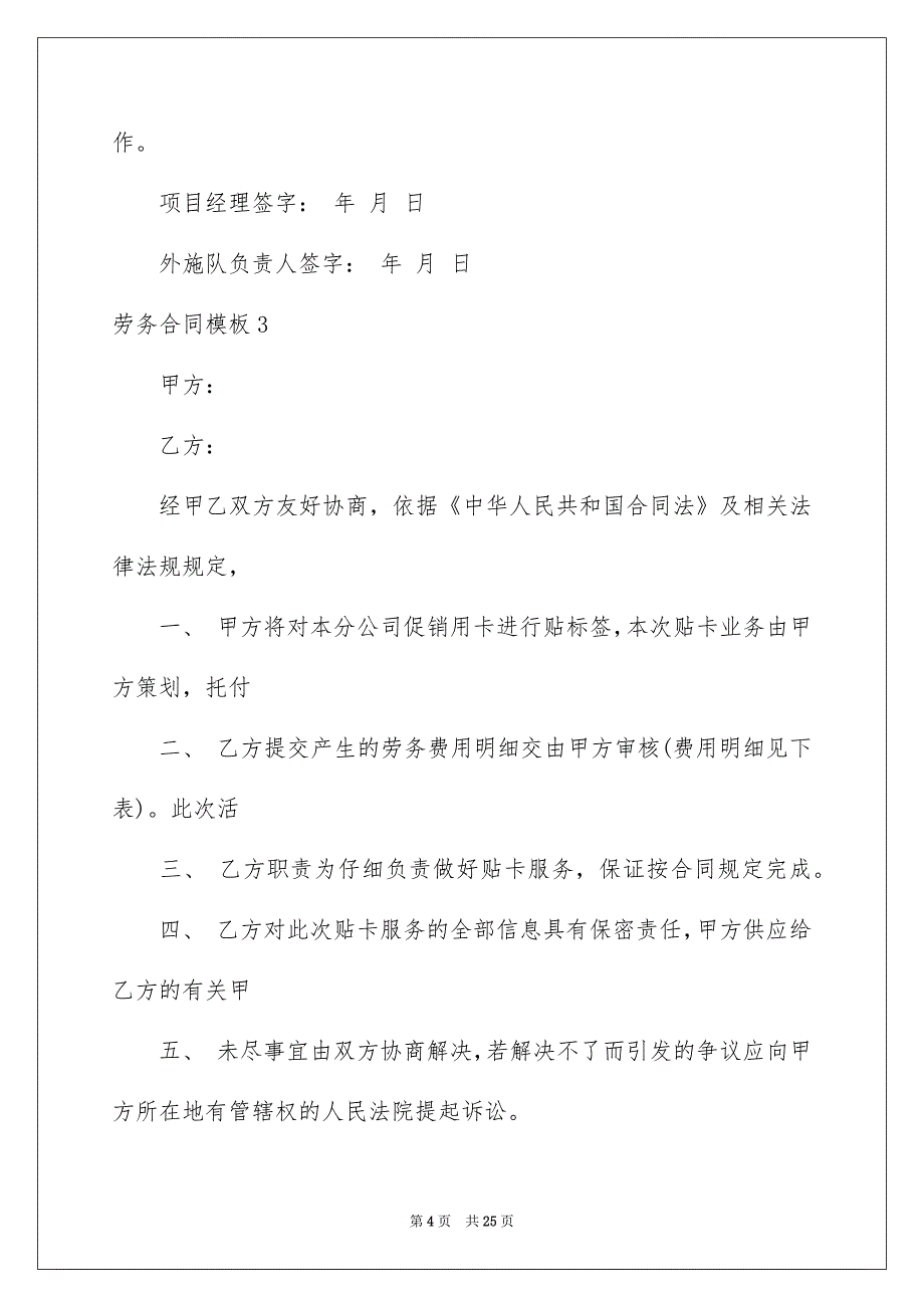 劳务合同模板_第4页