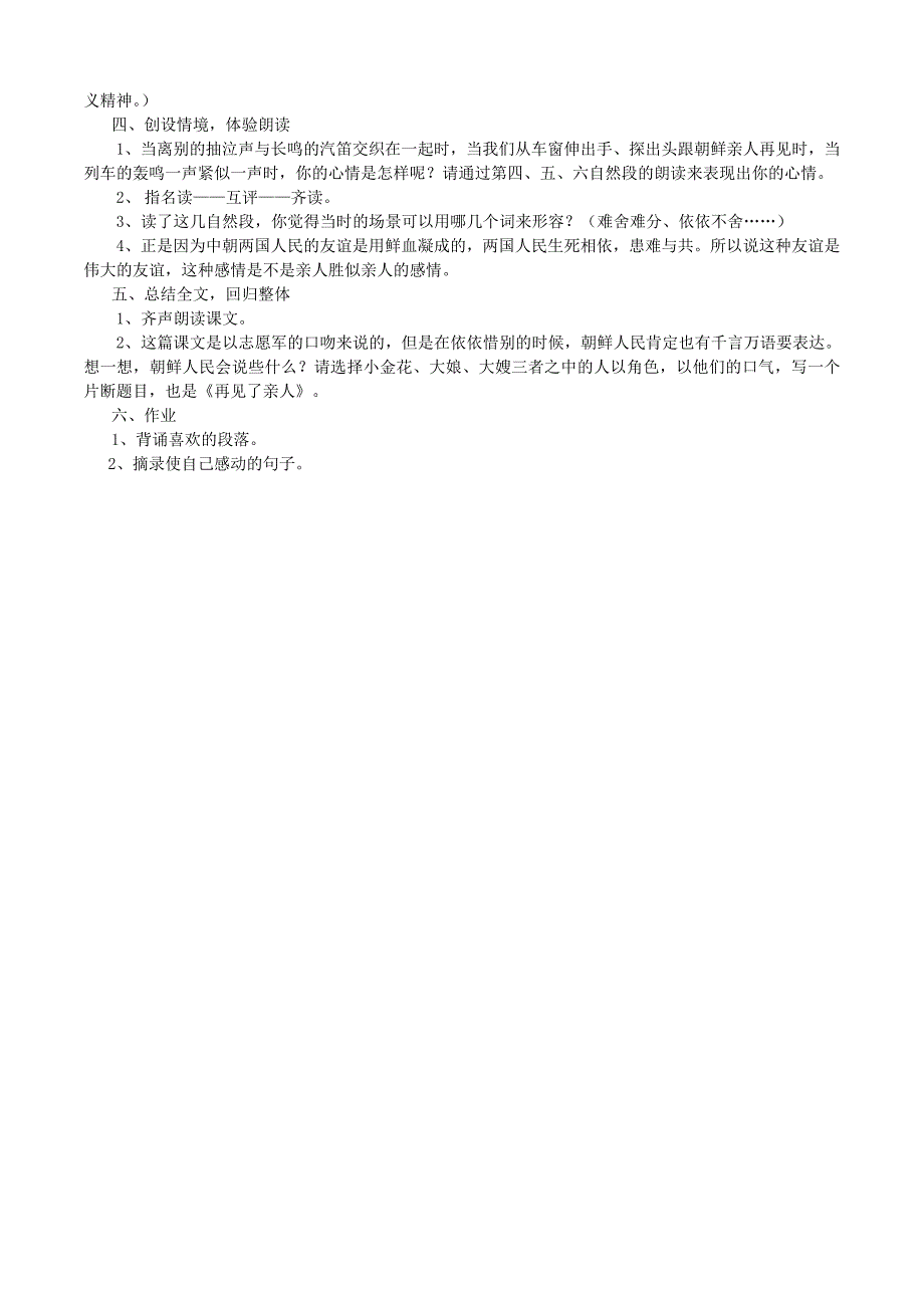 再见了亲人教案1_第3页