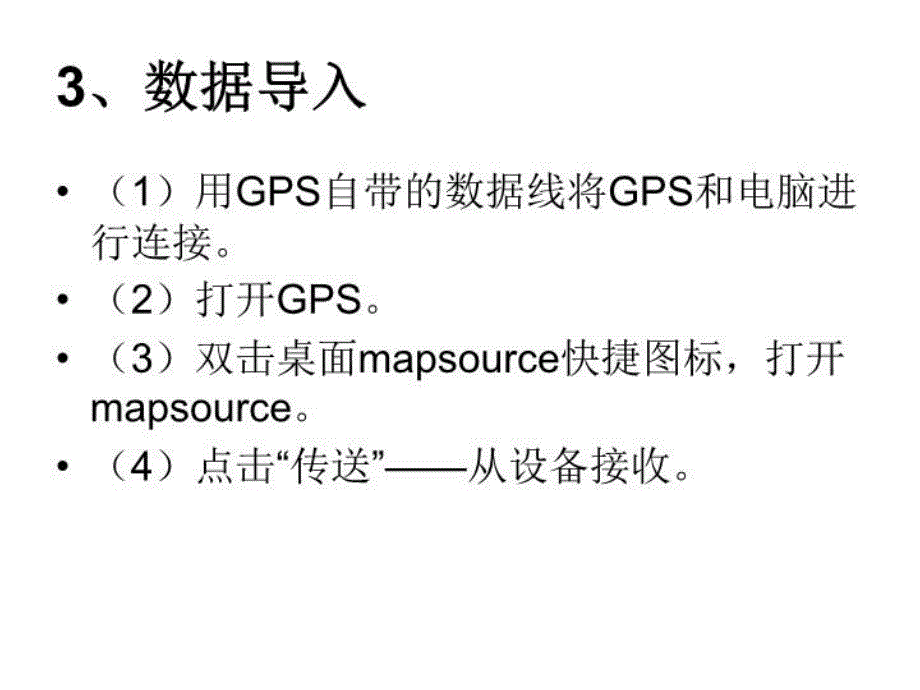 最新如何将gps坐标点导入到cad中ppt课件_第4页