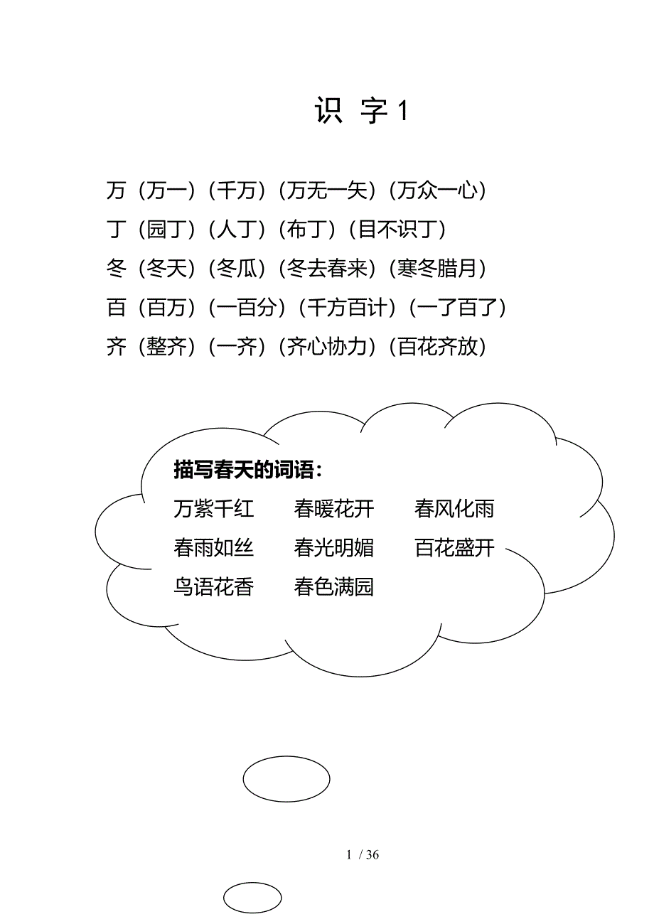 一年级下学期组词_第1页