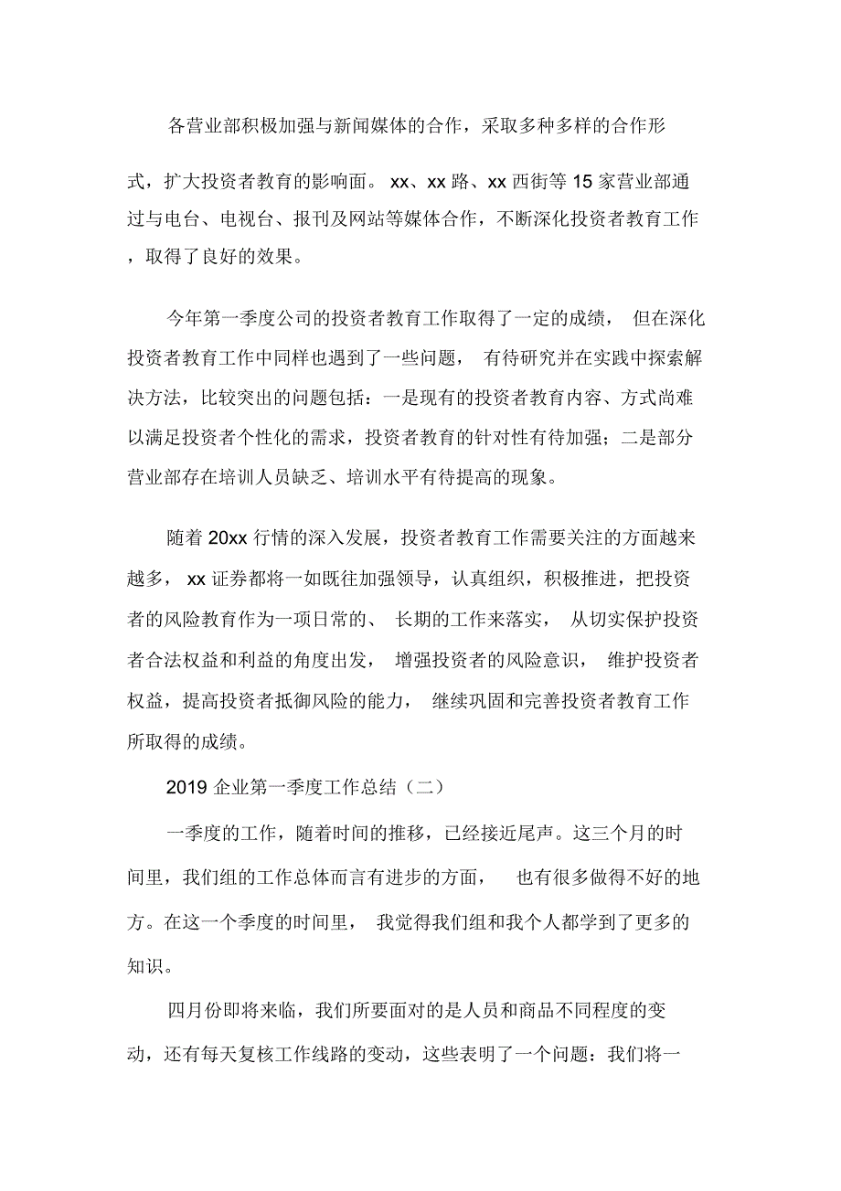 2020企业第一季度工作总结_第4页