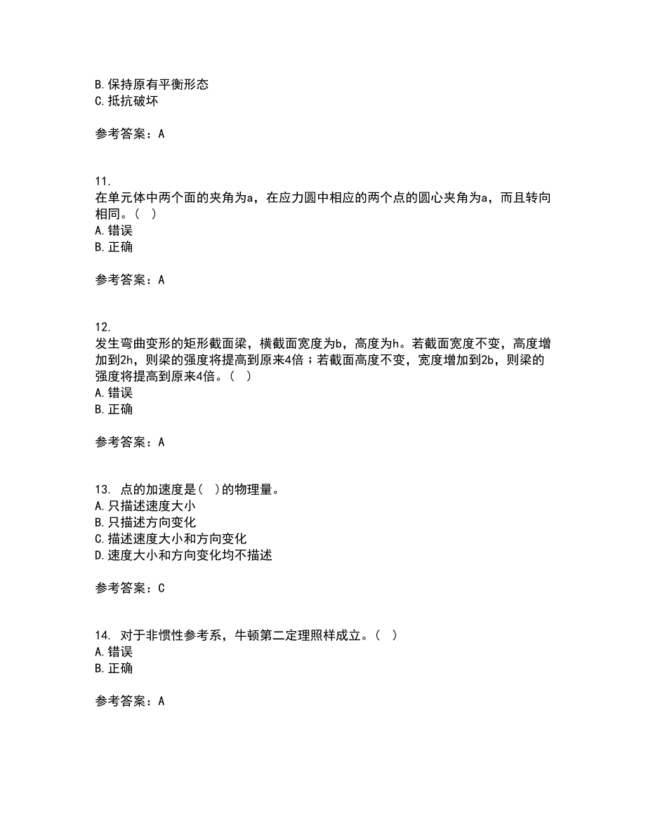 西南大学22春《工程力学》在线作业1答案参考64_第3页