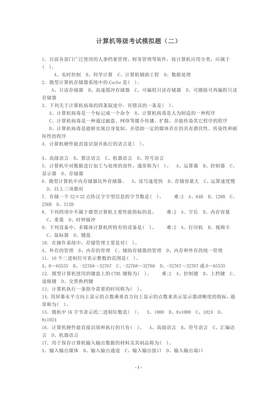 计算机等级考试(二).doc_第1页