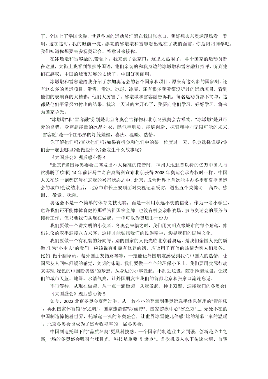 2022纪录片大国盛会观后感心得体会_第2页