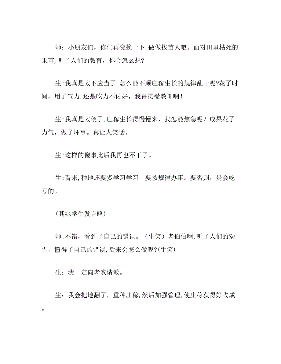 小学语文《揠苗助长》教学引出的思考_第2页