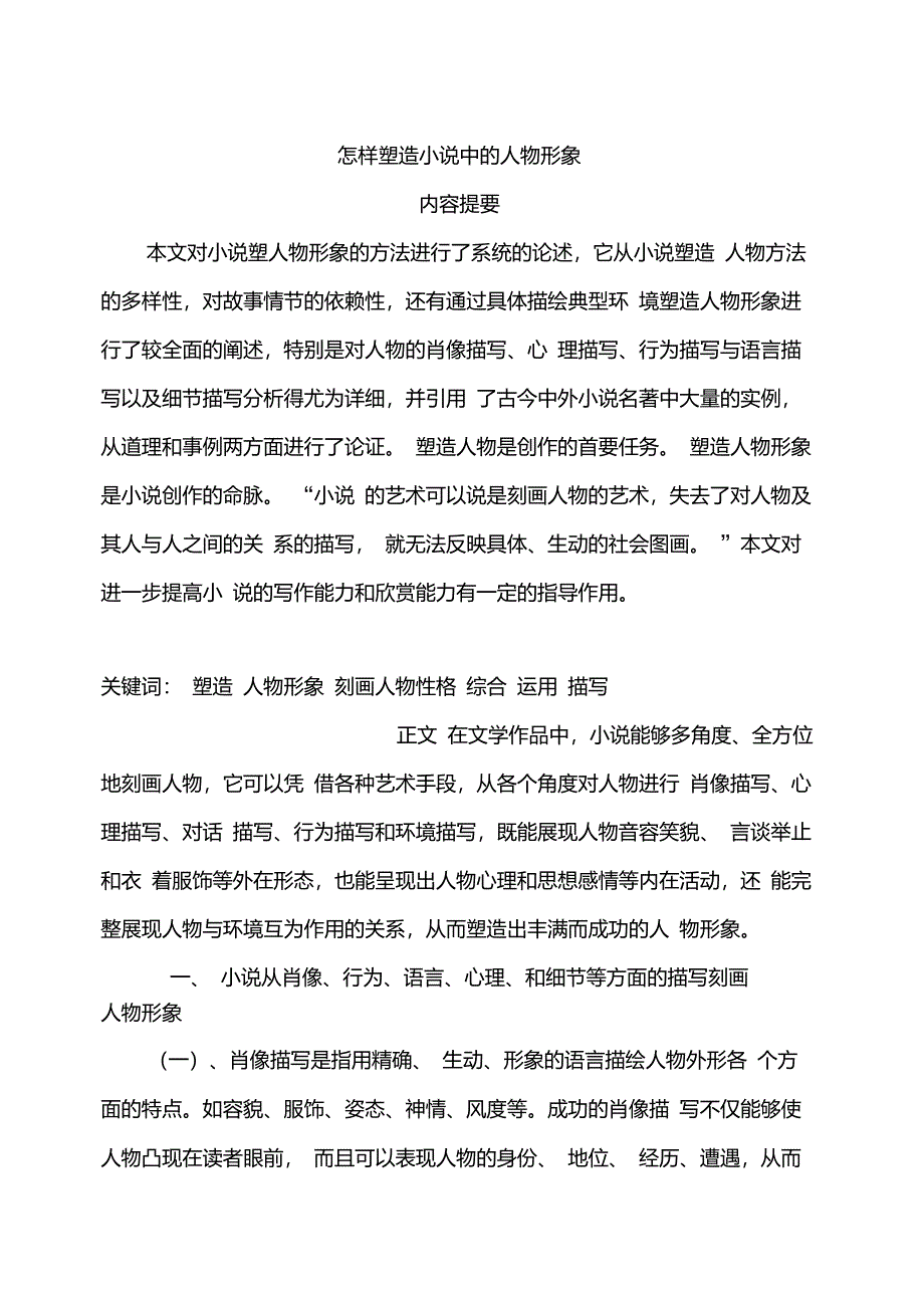 怎样塑造小说中的人物形象_第1页