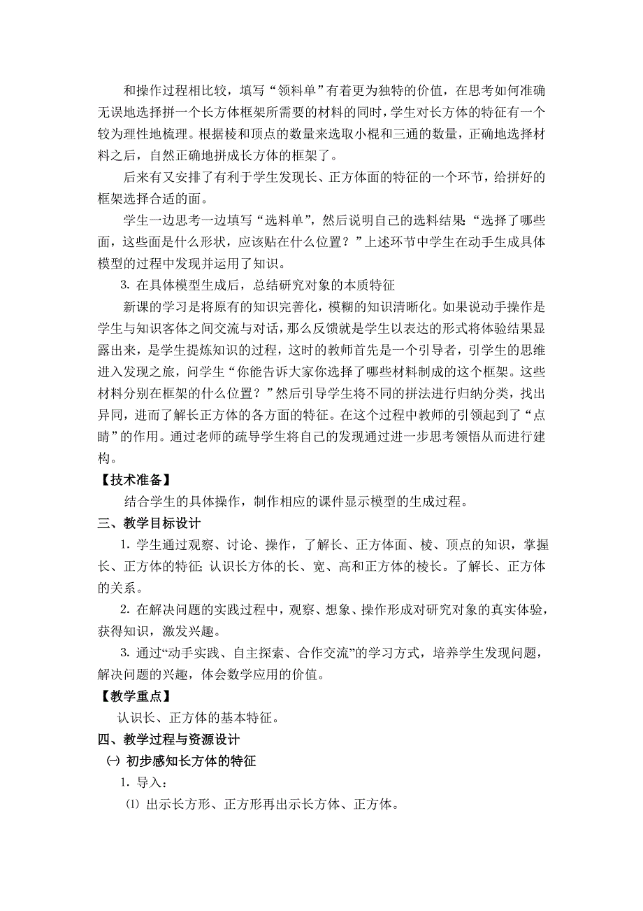 《长方体和正方体的认识-》教学设计新部编版_第4页