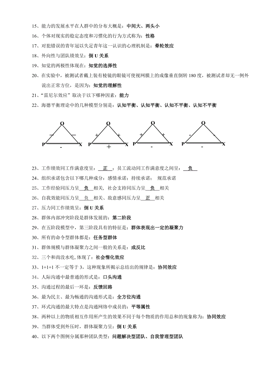 组织行为学复习资料.doc_第2页