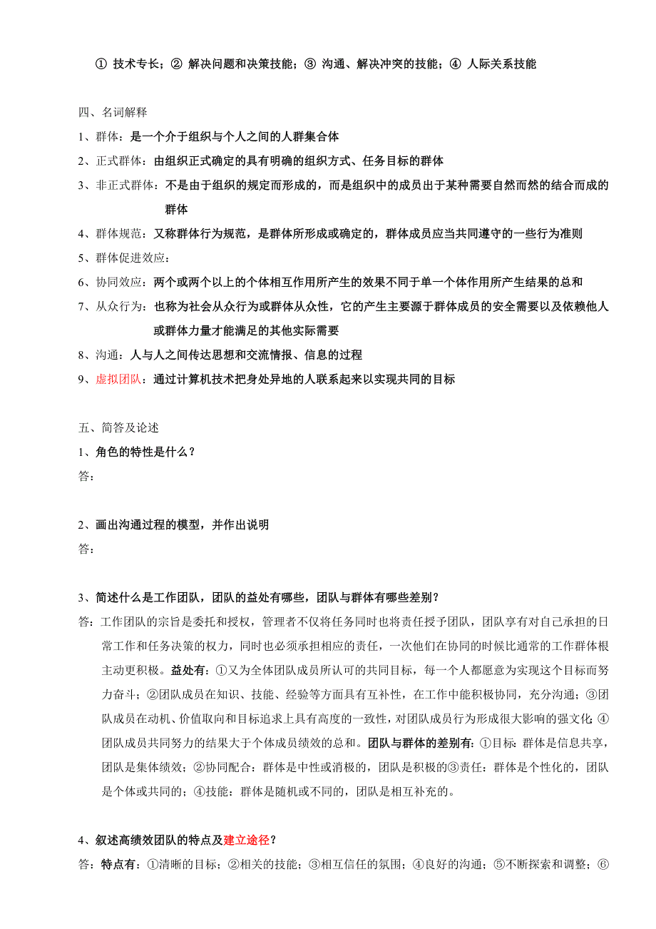 组织行为学复习资料.doc_第4页