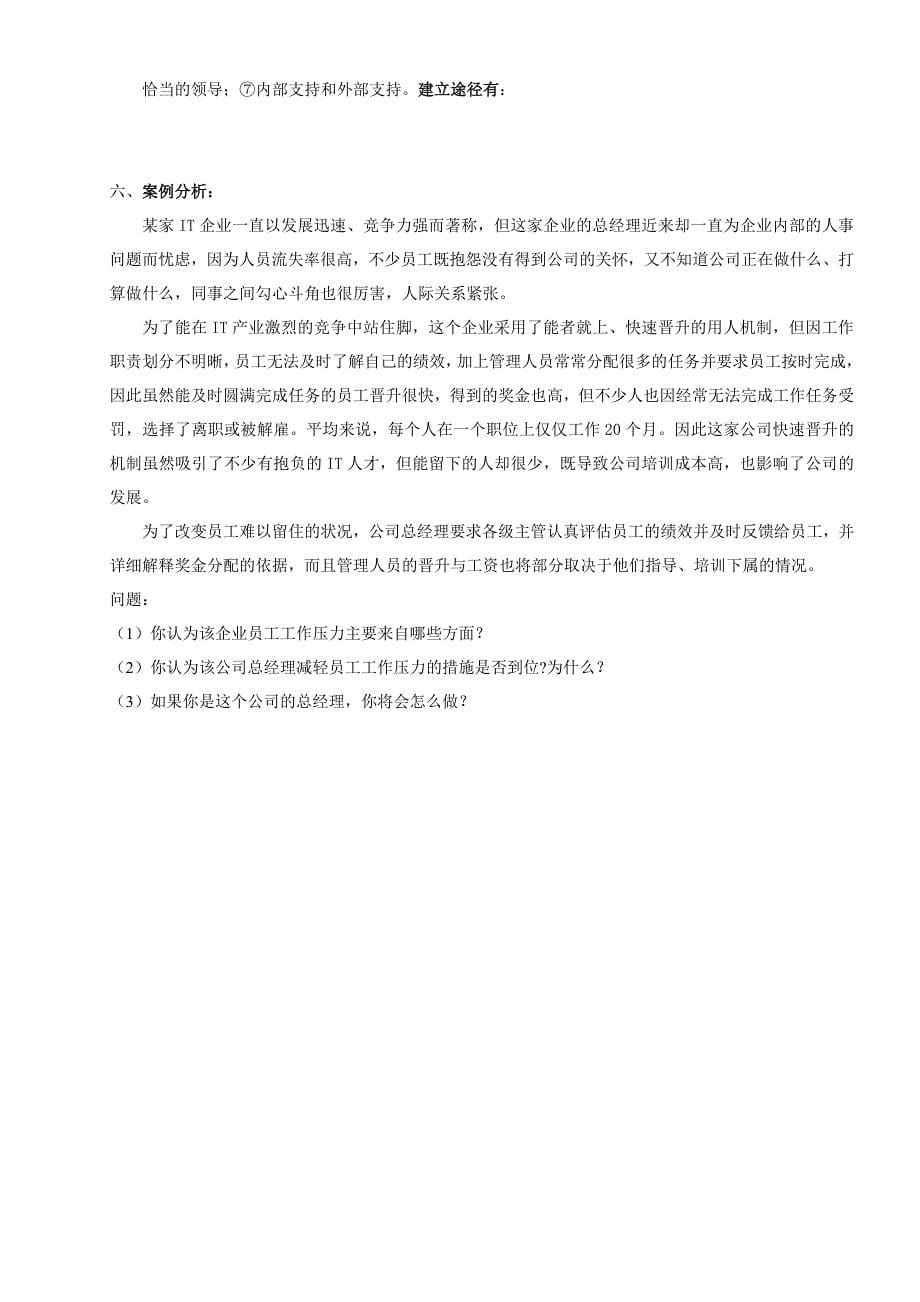 组织行为学复习资料.doc_第5页